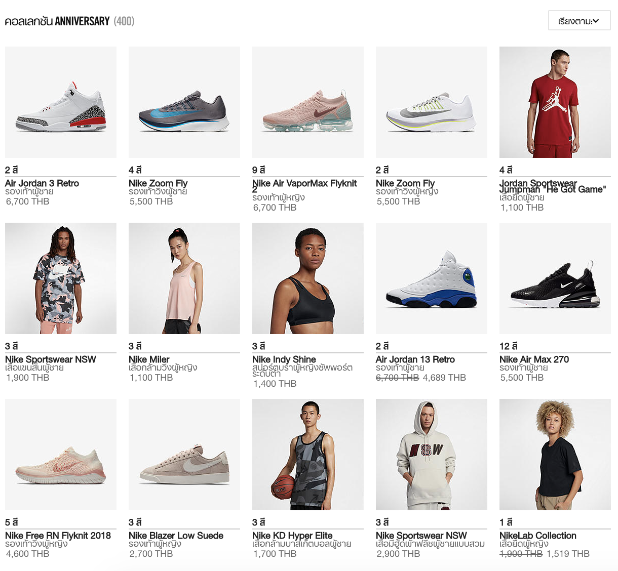 Nike Anniversary Week ลดราคารองเท้าและสินค้า 20%