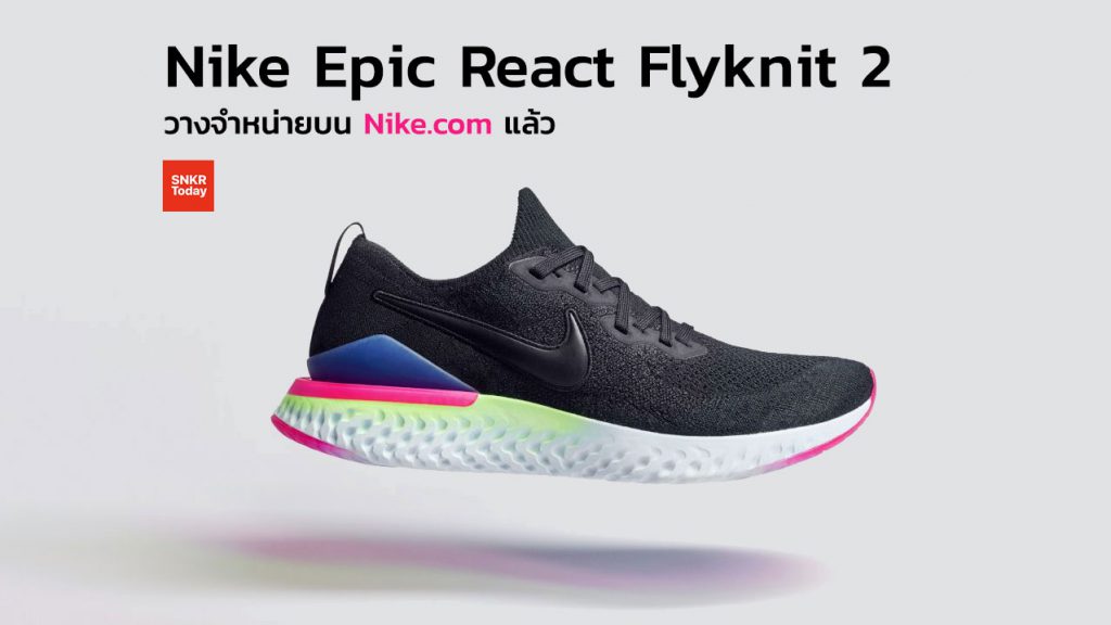 Nike Epic React Flyknit 2