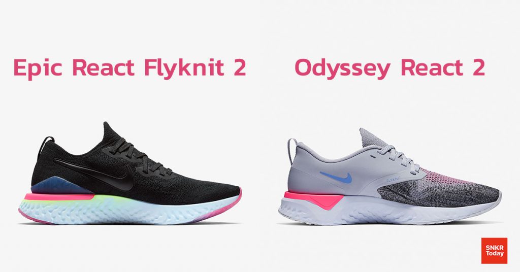 เลือก Nike React รุ่นไหนดี? Epic React Flyknit 2 หรือ Odyssey React 2