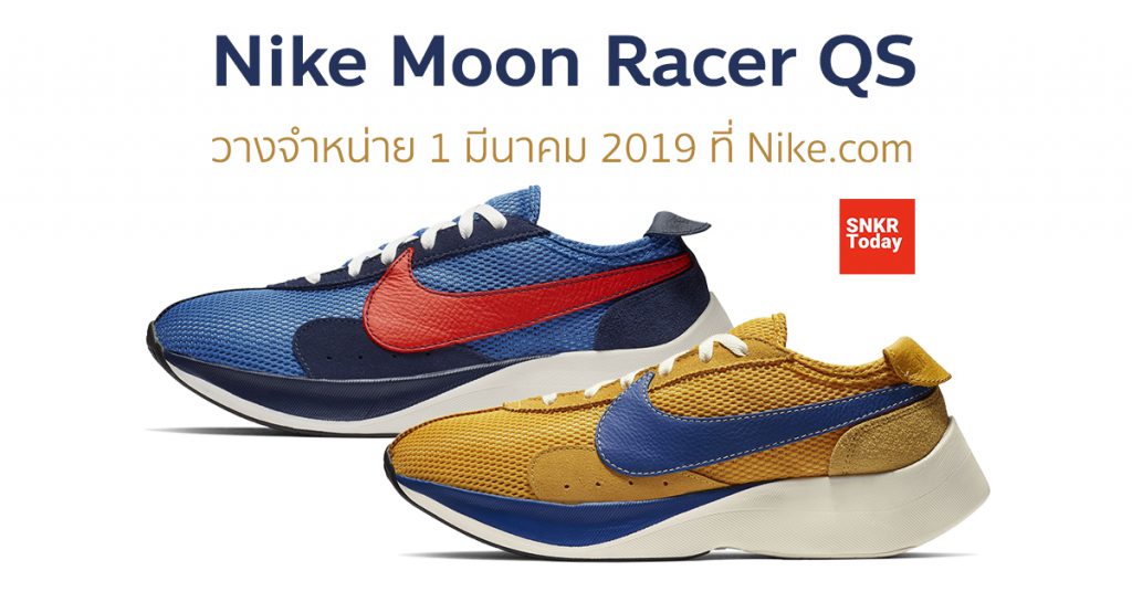 Nike Moon Racer QS