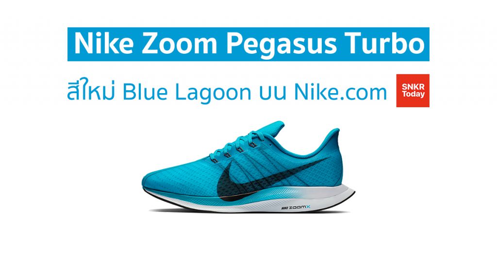 Nike Zoom Pegasus Turbo สำหรับผู้ชาย สีใหม่ Blue Lagoon