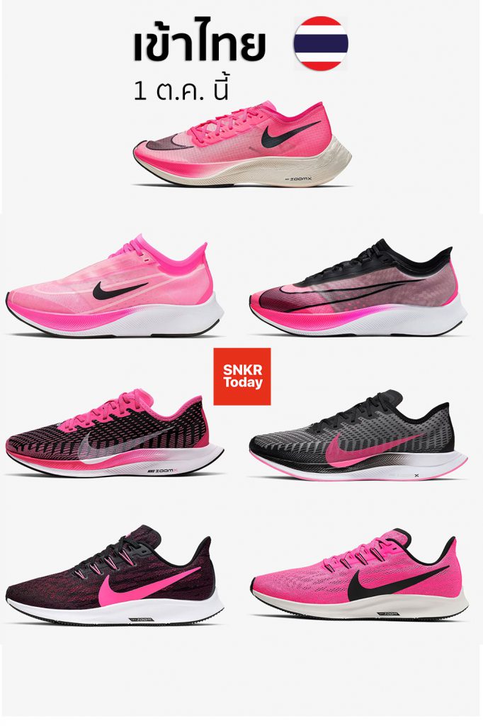 Nike Zoom Series Pink Blast