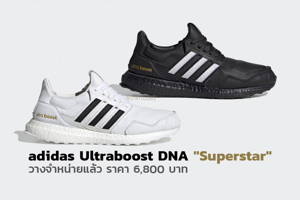 adidas Ultraboost DNA “Superstar”