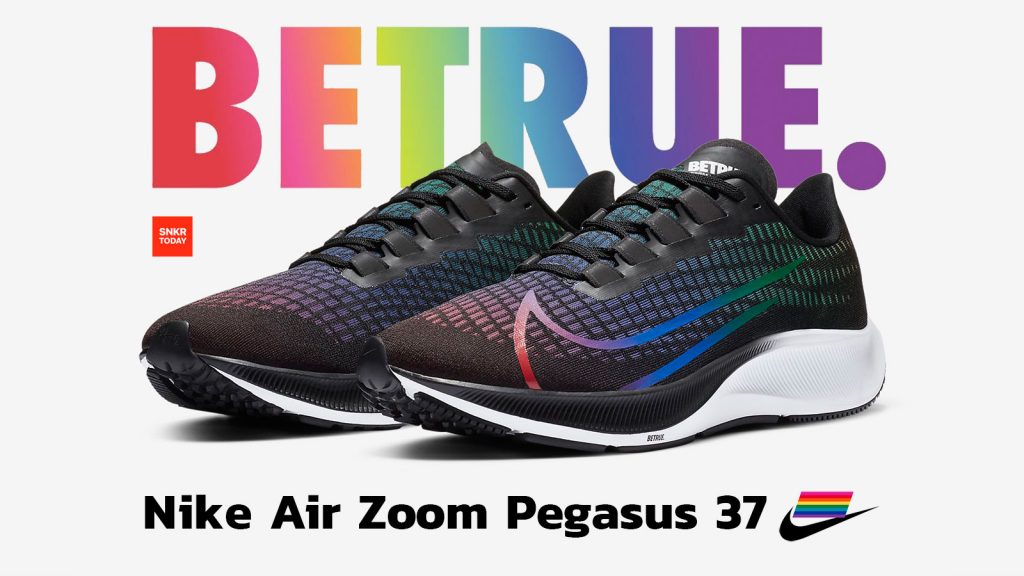 Nike Air Zoom Pegasus 37 BETRUE และคอลเลคชัน BETRUE 2020 วางจำหน่ายในไทยเร็วๆ นี้