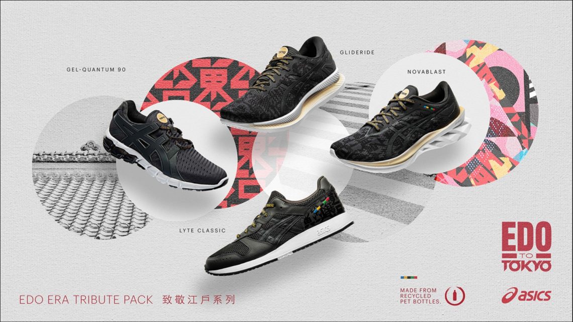 ASICS เปิดตัว Edo Era Tribute Pack เรียกคืนจิตวิญญาณและแรงบันดาลใจจากยุคเอโดะสู่กรุงโตเกียว ภายใต้แนวคิด ECO – FRIENDLY