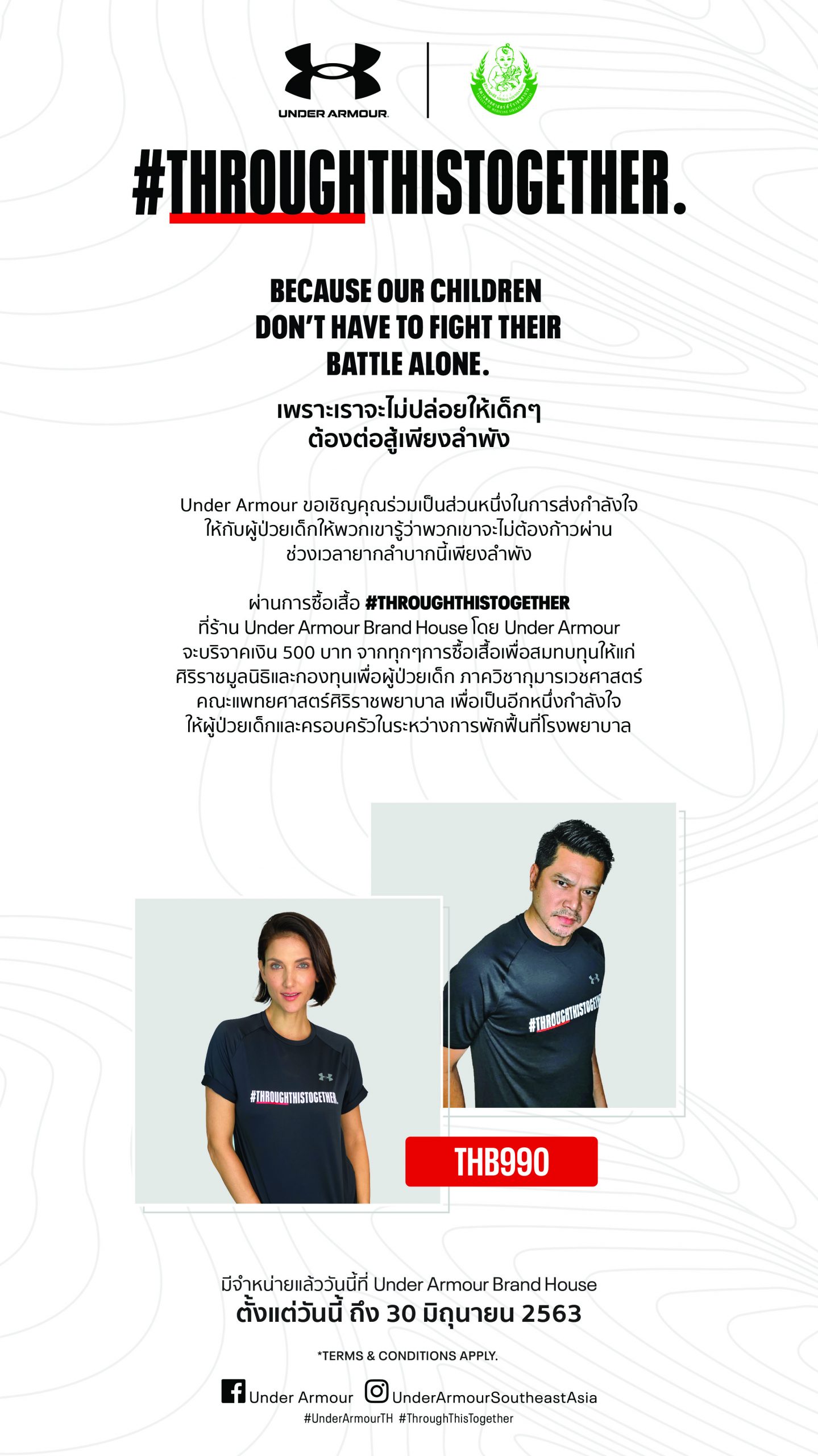 Under Armour เปิดแคมเปญจำหน่ายเสื้อระดมทุนมอบให้แก่ศิริราชมูลนิธิ เพื่อส่งกำลังใจให้ผู้ป่วยเด็ก
