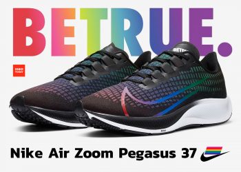 Nike Air Zoom Pegasus 37 BETRUE และคอลเลคชัน BETRUE 2020 วางจำหน่ายในไทยเร็วๆ นี้
