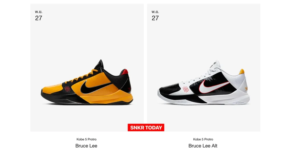 Nike Kobe 5 Protro "Bruce Lee" และ "Bruce Lee Alt" วางขายในไทย 27 พ.ย. นี้