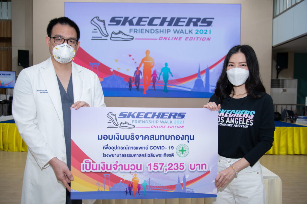 สเก็ตเชอร์ส ไทยแลนด์ มอบเงินบริจาคกว่า 1.5 แสนบาท จากกิจกรรม SKECHERS Friendship Walk 2021 Online Edition ให้แก่ ร.พ. ธรรมศาสตร์ฯ สมทบทุนช่วยเหลือโควิด-19