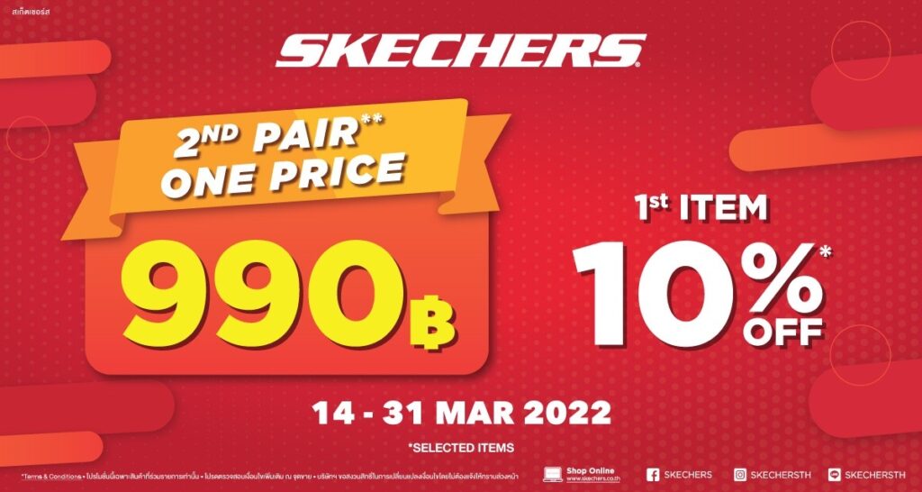 SKECHERS จัดโปรฯแรงสุดคุ้ม ซื้อเป็นคู่ถูกกว่า กับคู่ที่ 2 ในราคาเดียว 990 บาท