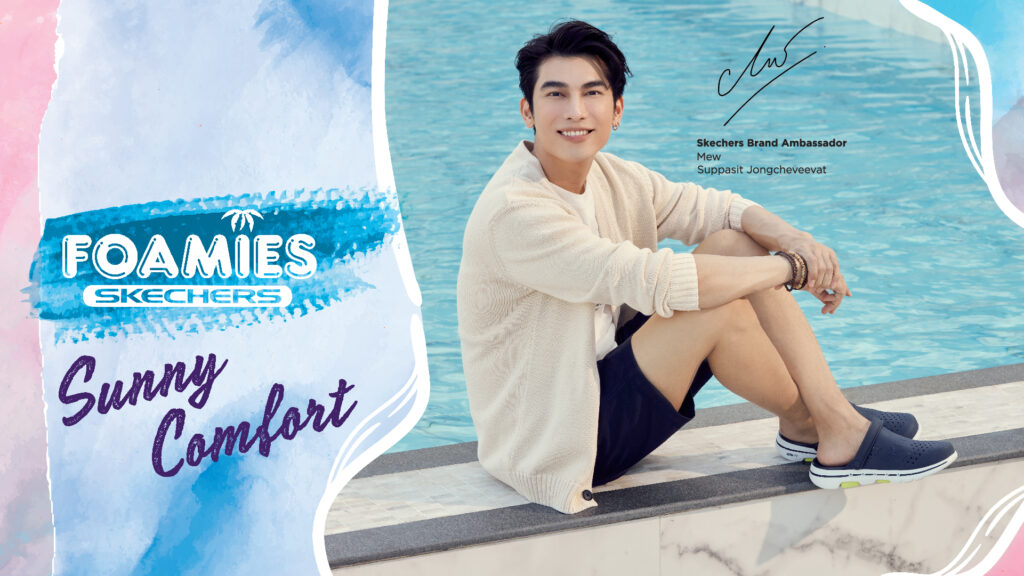 มิว ศุภศิษฎ์ ชวนรับซัมเมอร์ด้วย SKECHERS Foamies® คอลเลกชันล่าสุด
โชว์ลุคแคชชวลสุดคูล พร้อมความสบายในทุกกิจกรรม