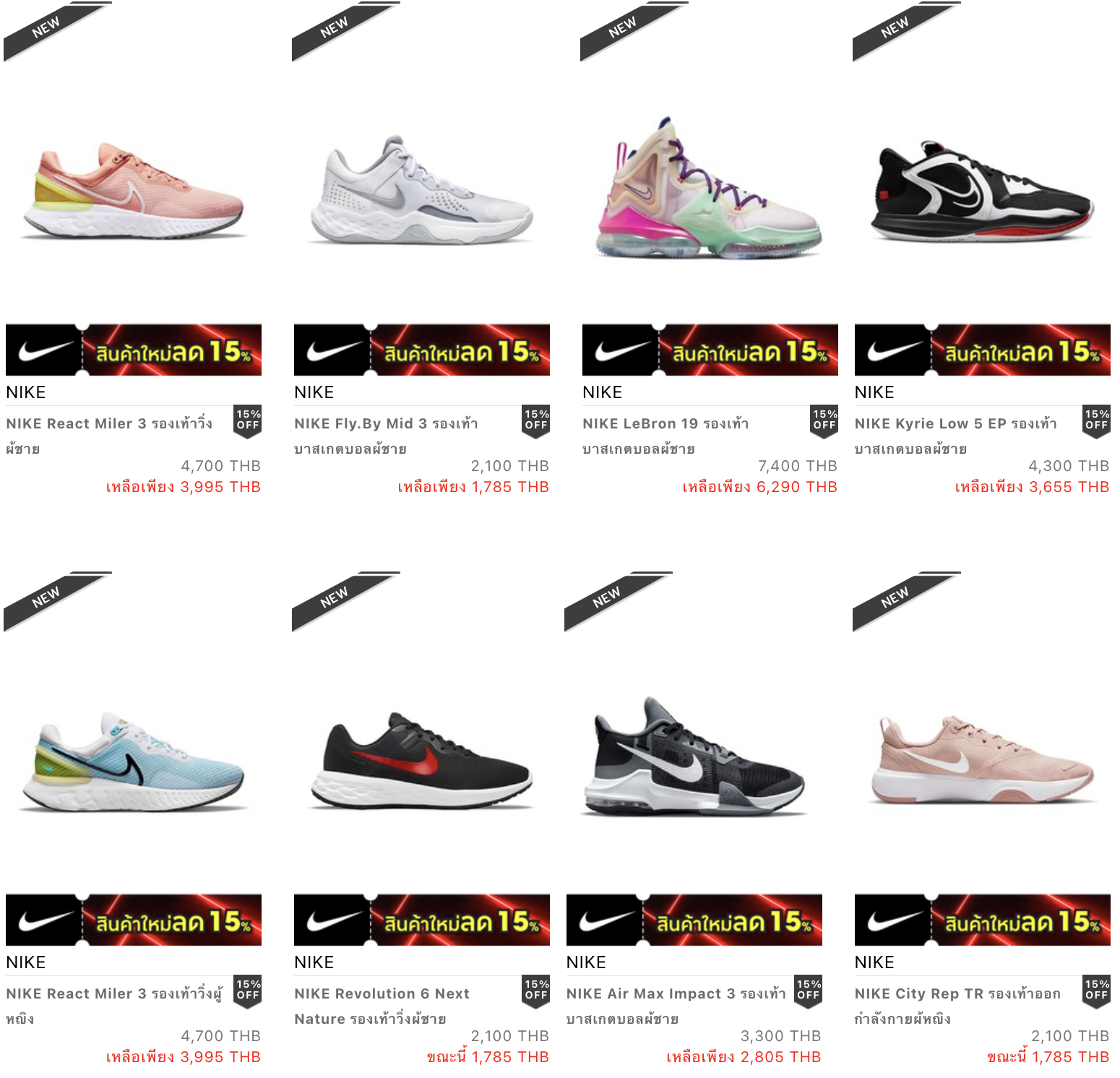 Supersports Online จัดโปร 5.5 สินค้าใหม่ Nike ลด 15% ลดเลย ไม่ต้องรอให้เก่า