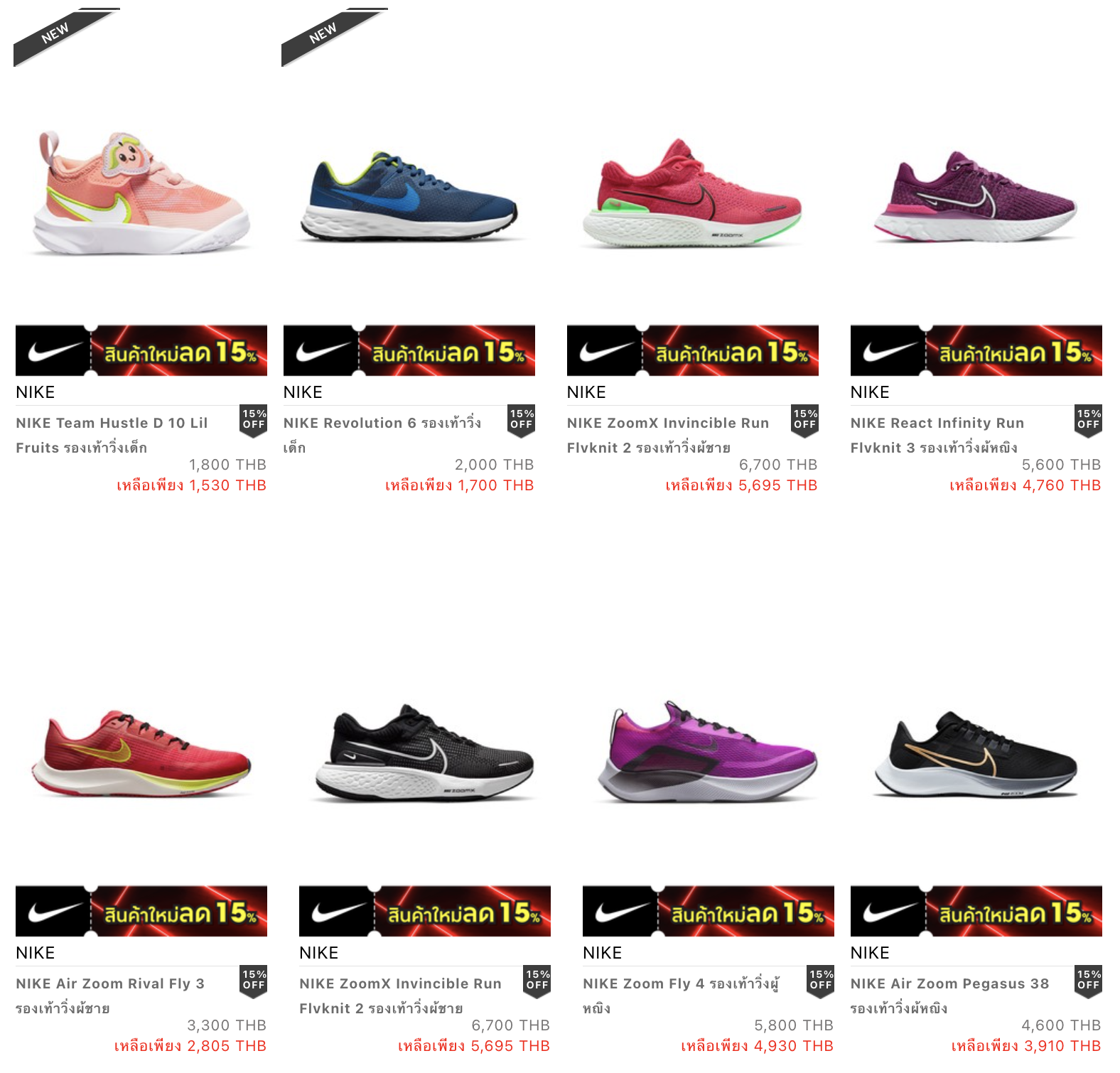 Supersports Online จัดโปร 5.5 สินค้าใหม่ Nike ลด 15% ลดเลย ไม่ต้องรอให้เก่า