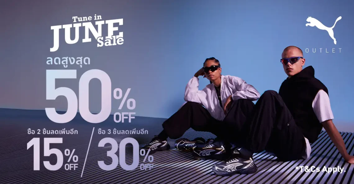 PUMA จัดโปรโมชัน Tune In June Sale ลดสูงสุด 50% ซื้อ 2 ชิ้นลดเพิ่ม 15% ซื้อ 3 ชิ้น ลดเพิ่ม 30%